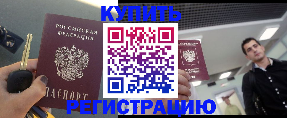 временная регистрация гарантия в Нефтекумске